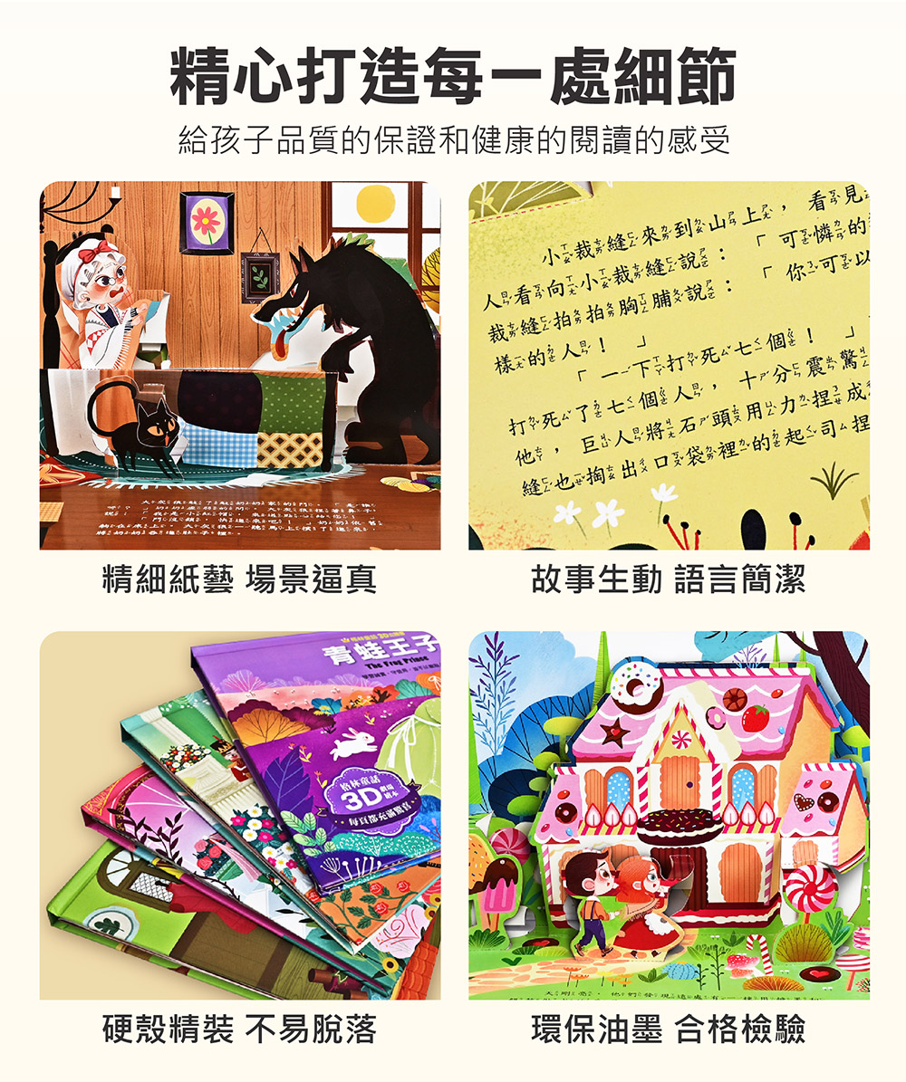 格林童話3D立體書(全套8本)